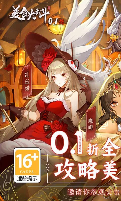 美食大乱斗（0.1折）截图_1