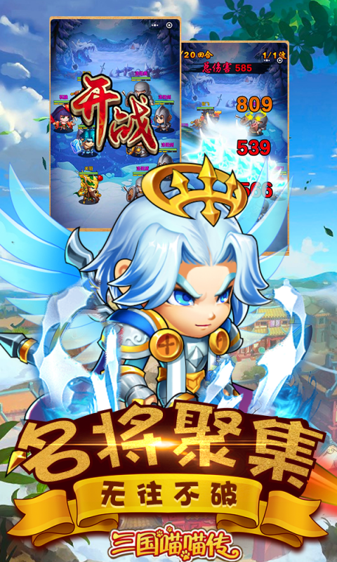 三国喵喵传（0.1折游戏）截图_1