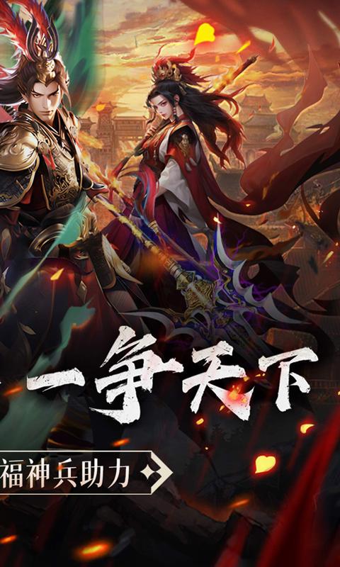 三国大英雄（0.05折天降神兵）截图_2