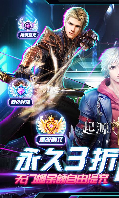 起源战纪（永久3折魔改刷充）截图_1