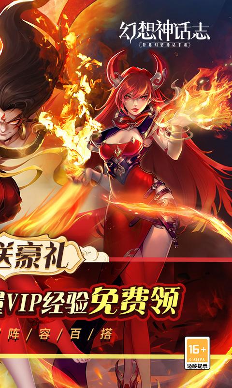 幻想神话志（0.05折）截图_2