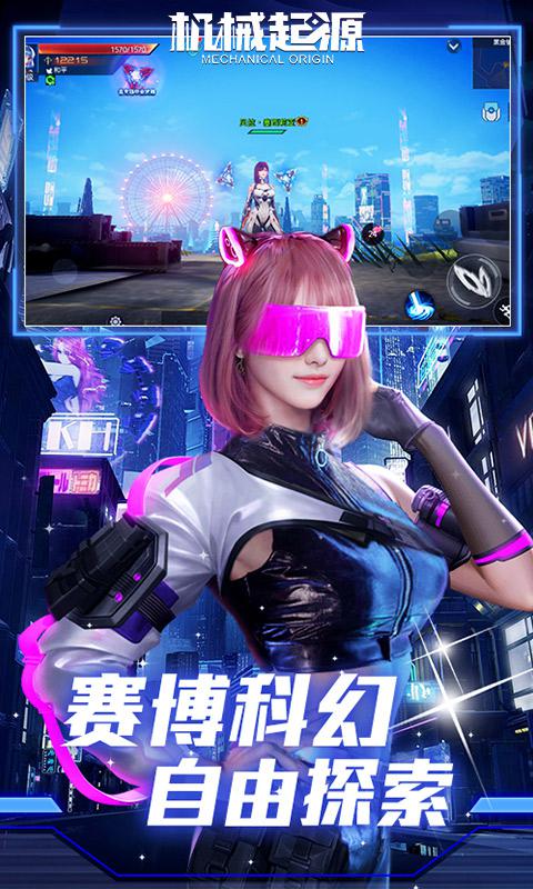 机械起源（赛博0.1折送充值）截图_3