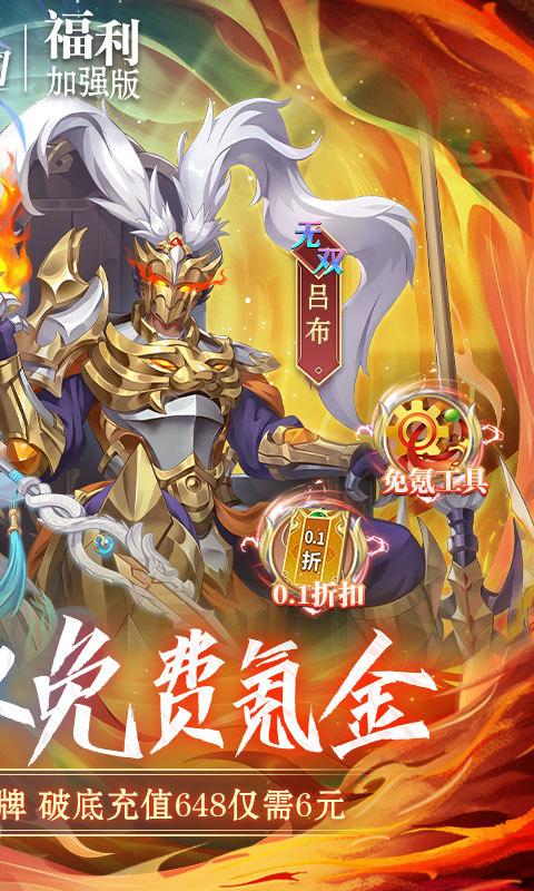 快点三国（无双福利加强版）截图_2