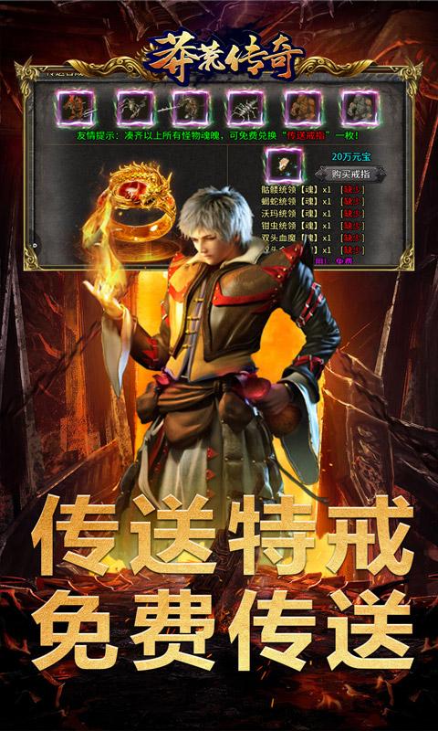 莽荒传奇（战魂亿爆送充）截图_3