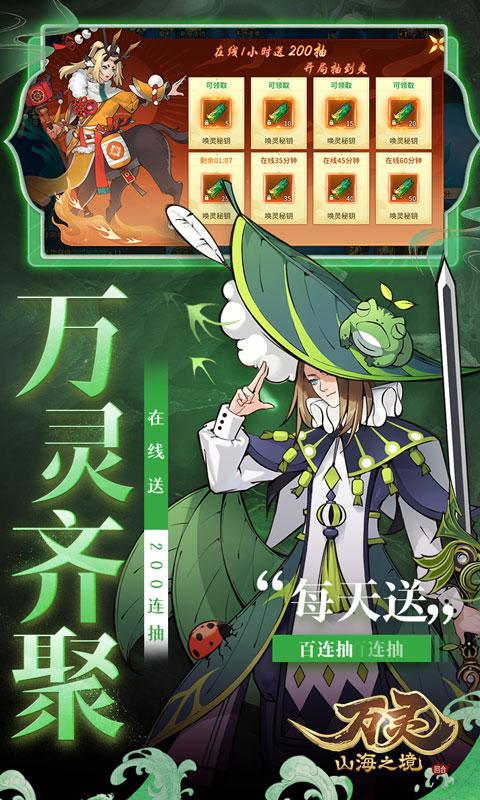 万灵山海之境（0.1折全民神兽）截图_3