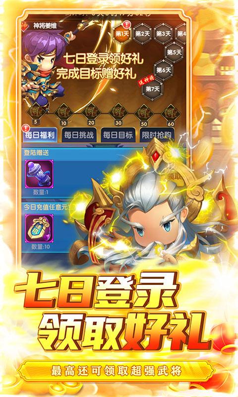 碉堡三国（0.1折爽充）截图_4