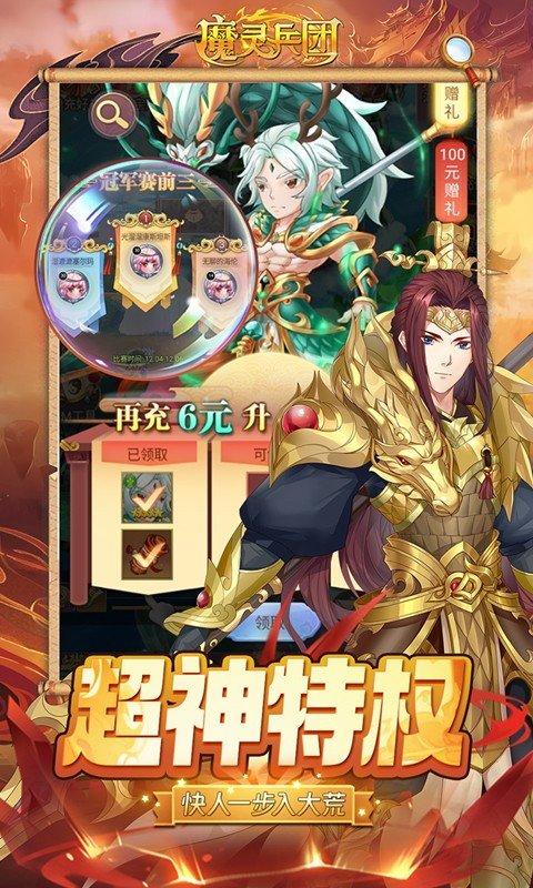 魔灵兵团（送超神特权万充）截图_3