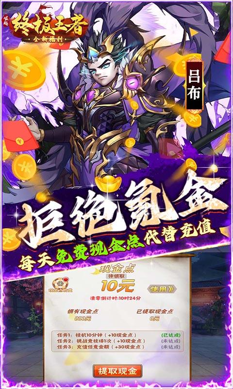 崛起：终极王者（开局全神将）截图_3