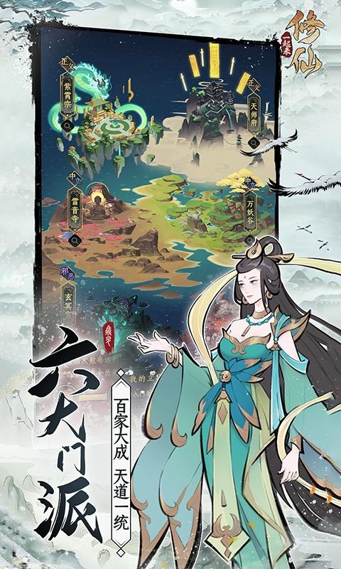 一起来修仙（0.1折）截图_5