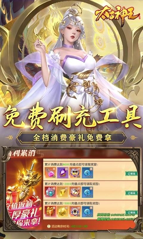 太古神王（百万余额刷充器）截图_4
