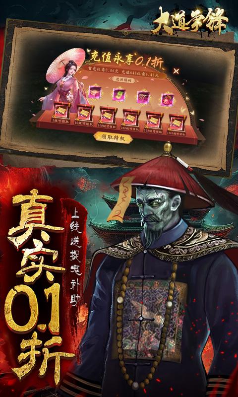 大道争锋（删档测试）截图_3