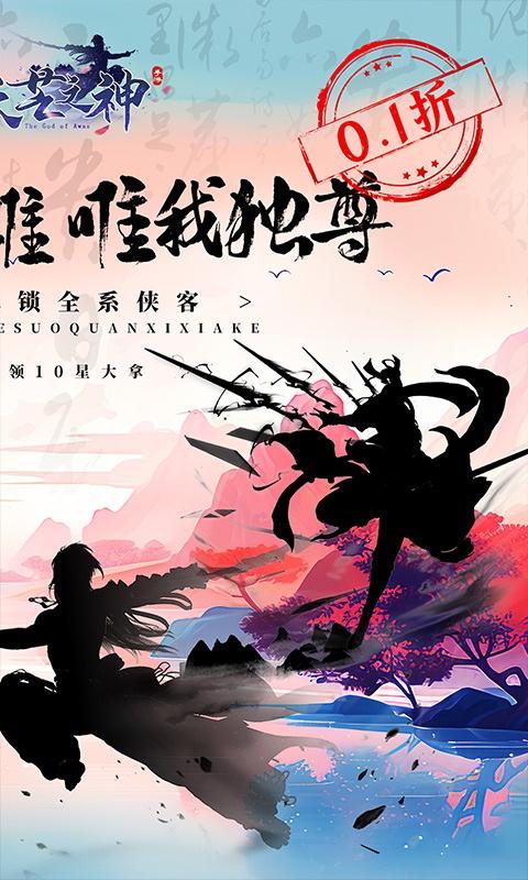 天芒之神（武林盟主十星0.1）截图_2