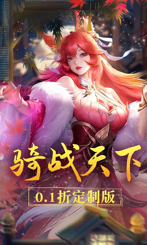 战玲珑2（0.1折）截图_1
