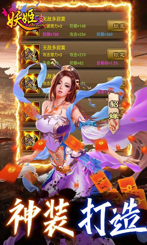 妖姬OL（0.1折扣服）截图_5