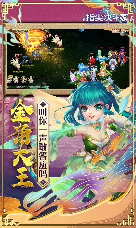 指尖决斗家（1.5折福利版）截图_3