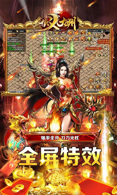 侠义九州（首续0.1折）截图_5