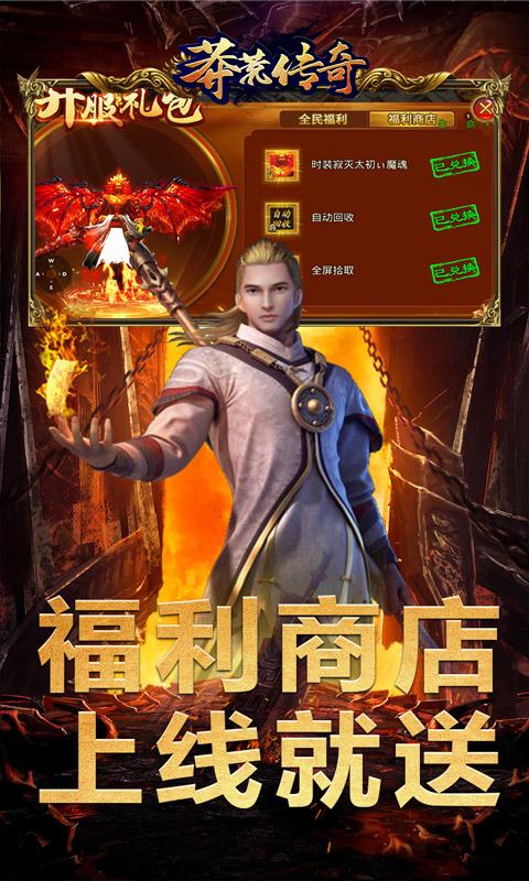 莽荒传奇（战魂亿爆送充）截图_2