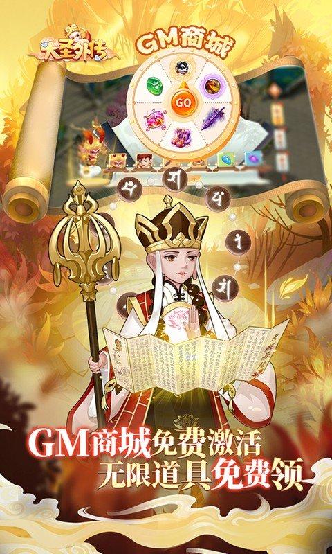 大圣外传（内置免充值版）截图_3