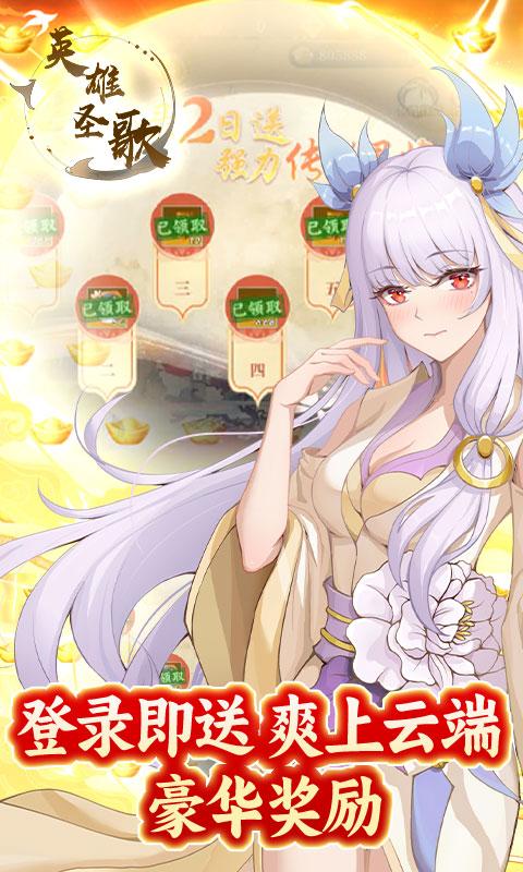 英雄圣歌（福利强化版）截图_5