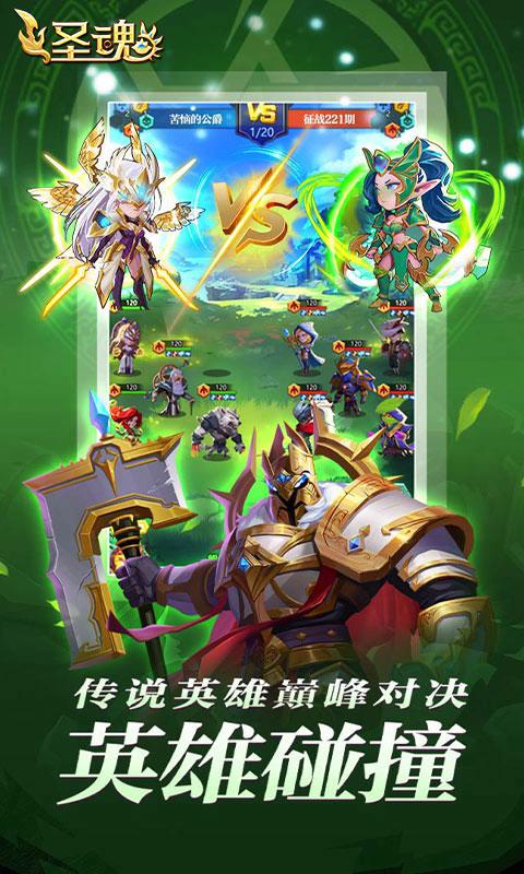圣魂（0.1折魔幻异界送百抽）截图_3