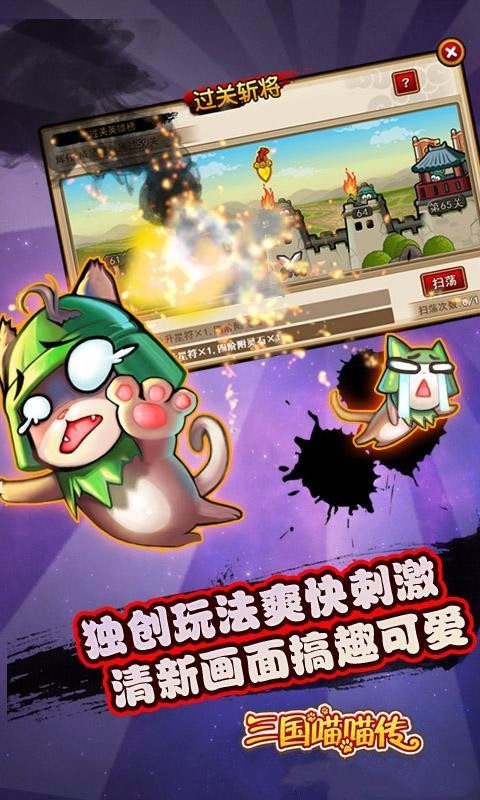 三国喵喵传（0.1折游戏）截图_2
