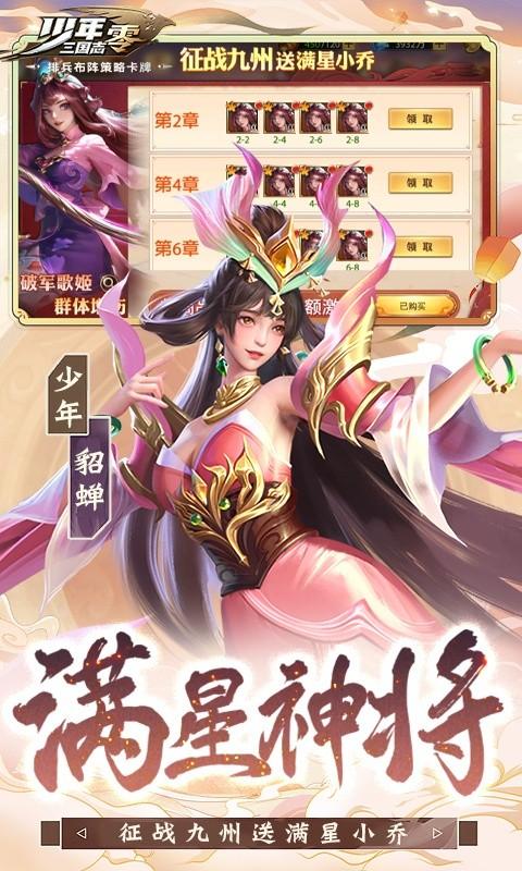 少年三国志：零（送满星神将）截图_4