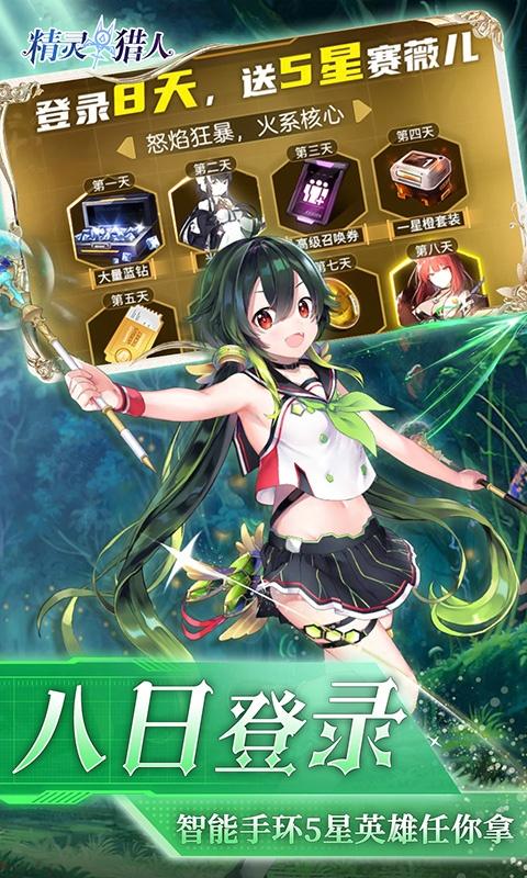 精灵猎人（超值0.1折）截图_5