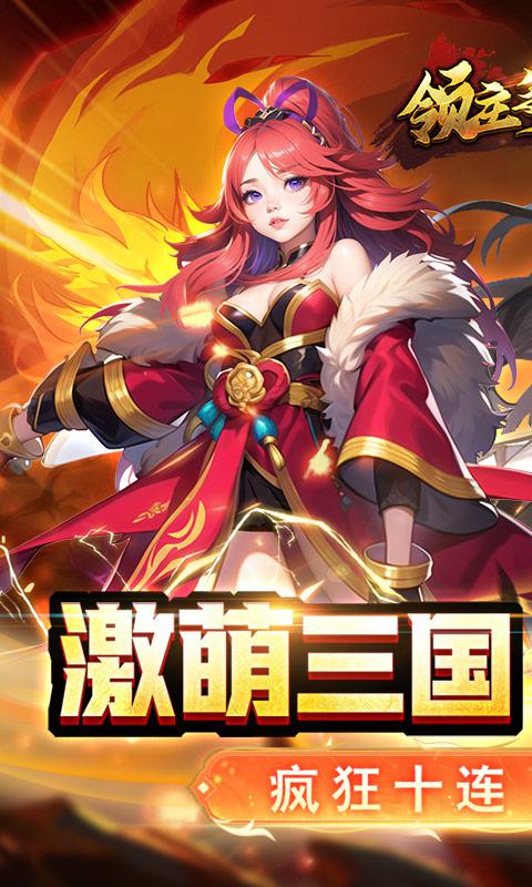 领主争霸（满V爆充版）截图_1