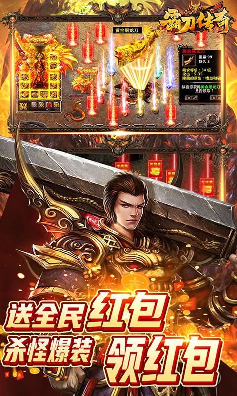霸刀传奇（0.1折武侠爽玩版）截图_5