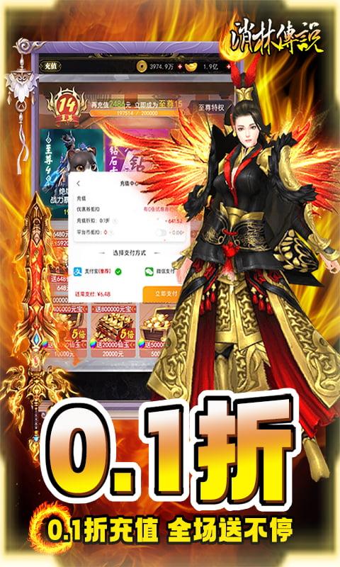 消林传说（0.1折红包送不停）截图_3