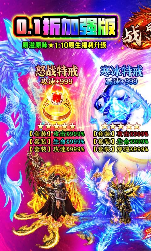 战盟（0.1折无限充）截图_1