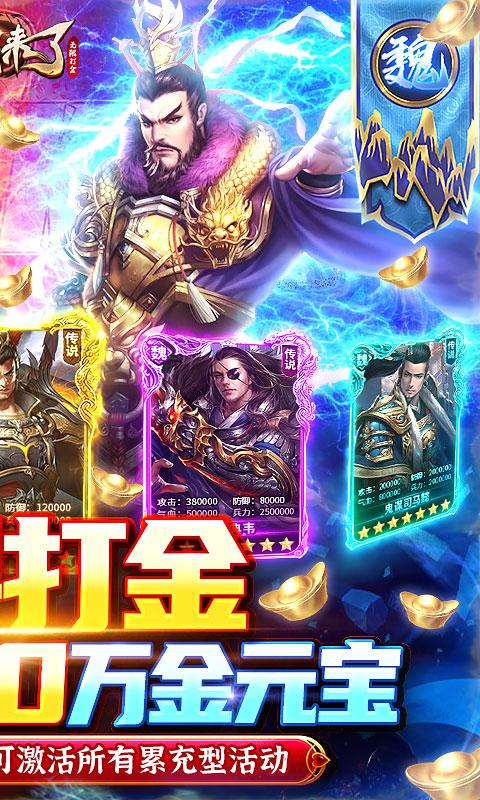 国战来了（1折无限刷充）截图_2