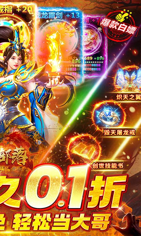 凛冬部落（0.1折超爆版）截图_2