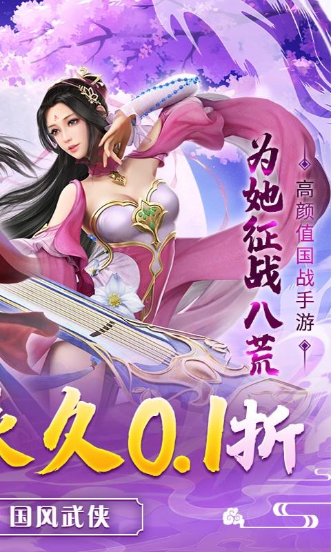 剑荡八荒（0.1折扣服）截图_2
