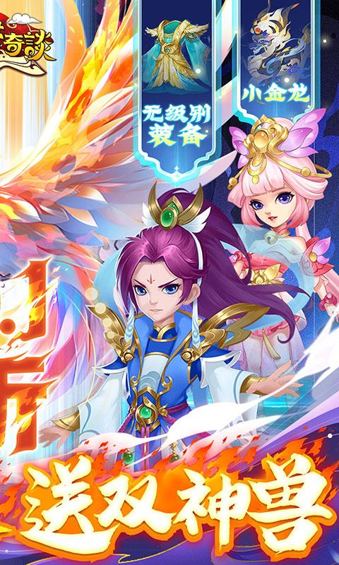天书奇谈（0.1折送神兽朱雀）截图_2