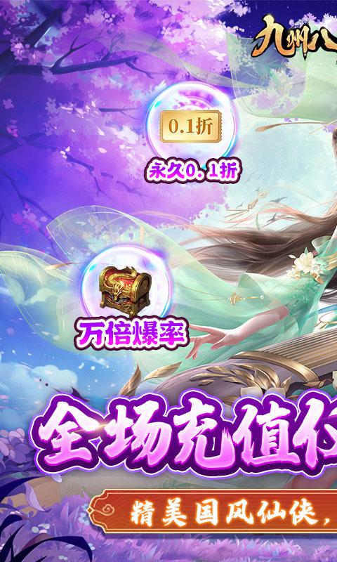 九州八荒录（0.1折称霸九州）截图_1
