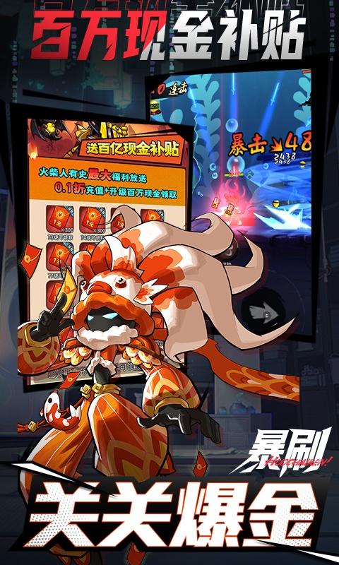 火柴人归来（100%增幅现金点）截图_3