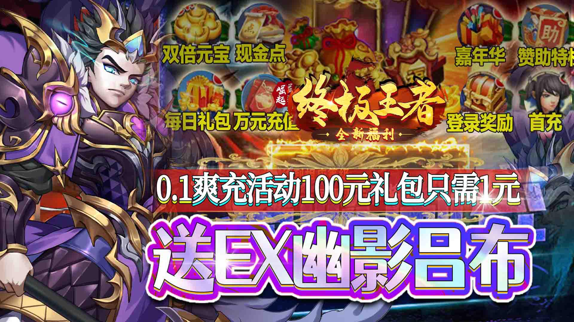 崛起：终极王者（ex吕布0.1爽充）截图_5