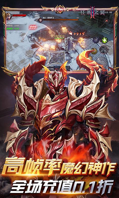 狂暴之翼2（0.1折暗黑魔幻）截图_1