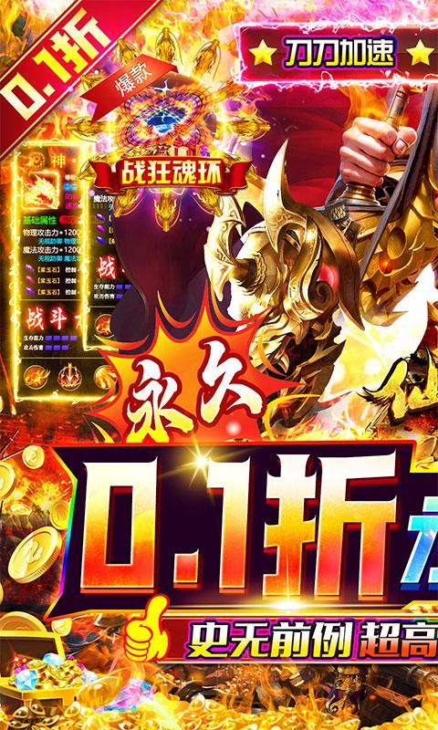 仙侠传奇（永久0.1折高爆版）截图_1