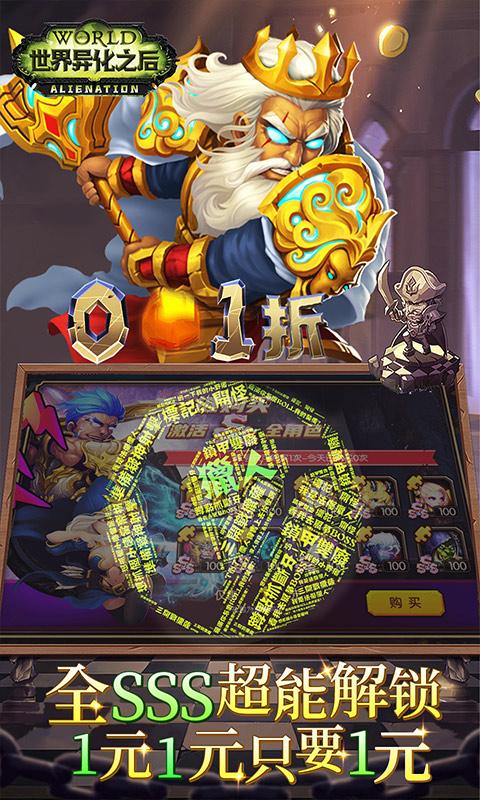 世界异化之后（百亿0.1爆送SSR）截图_4