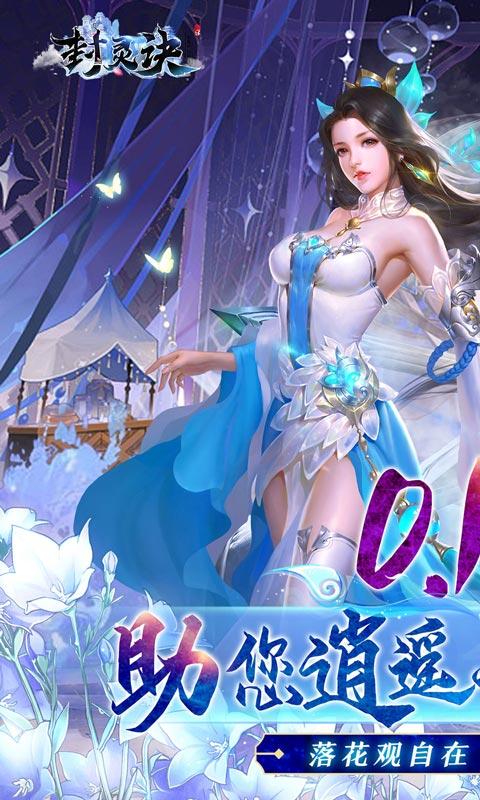 封灵诀（修仙爽玩0.1）截图_1
