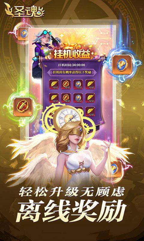 圣魂（0.1折魔幻异界送百抽）截图_4