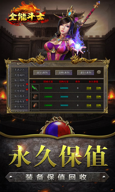全能斗士（复古流派三职业）截图_4