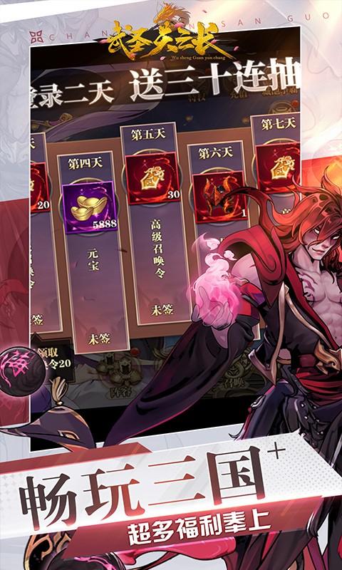 武圣关云长（高返三国送金将）截图_2