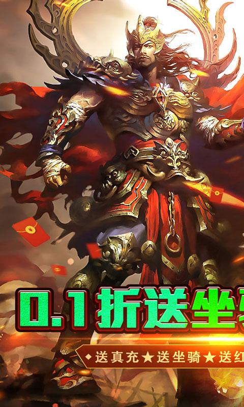 热血千刀斩（0.1折送骑送百万）截图_1