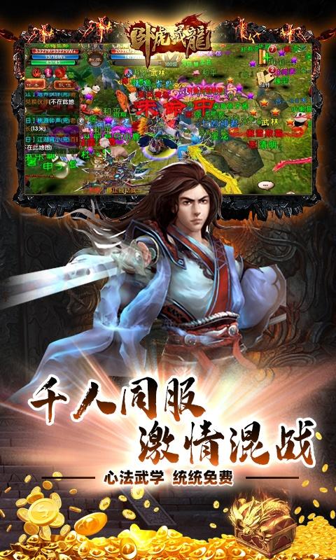 卧虎藏龙（万物皆可爆）截图_3