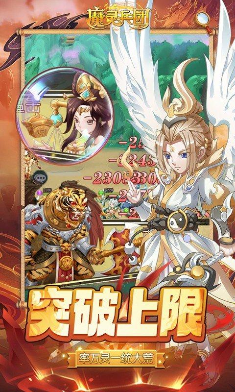 魔灵兵团（送超神特权万充）截图_5