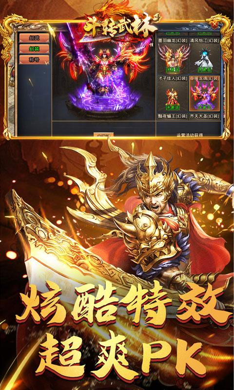 斗转武林（亿万砍刀超超变）截图_4