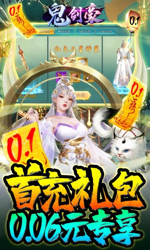 鬼剑豪（0.1折原汁原味）截图_3